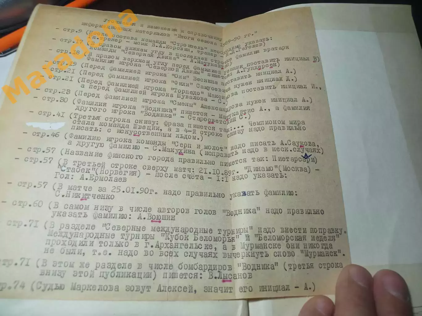 хоккей с мячом !Москва! 1990 Итоги сезона 1989/1990 + листы записей 3