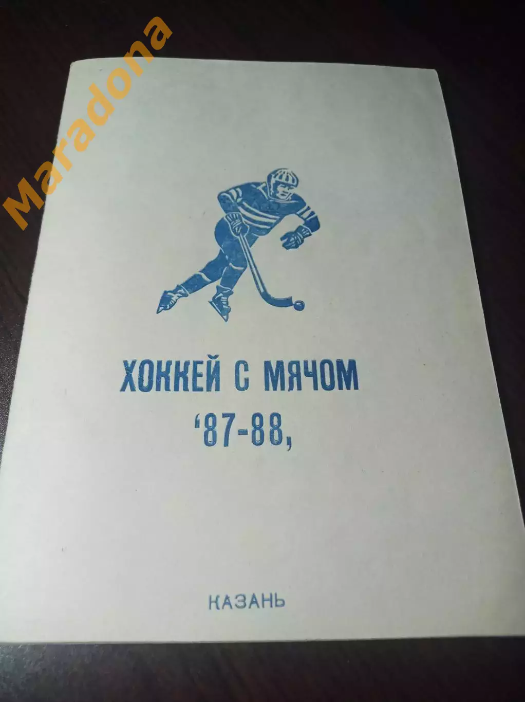 хоккей с мячом Казань 1987/1988