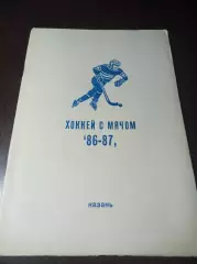 хоккей с мячом Казань 1986/1987