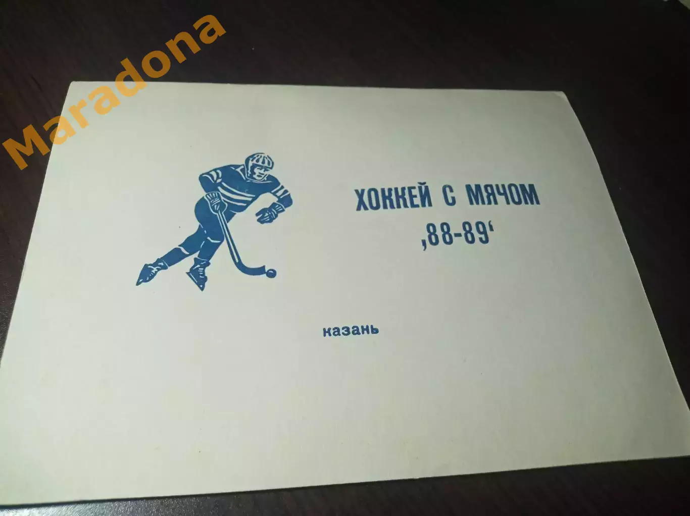 хоккей с мячом Казань 1988/1989