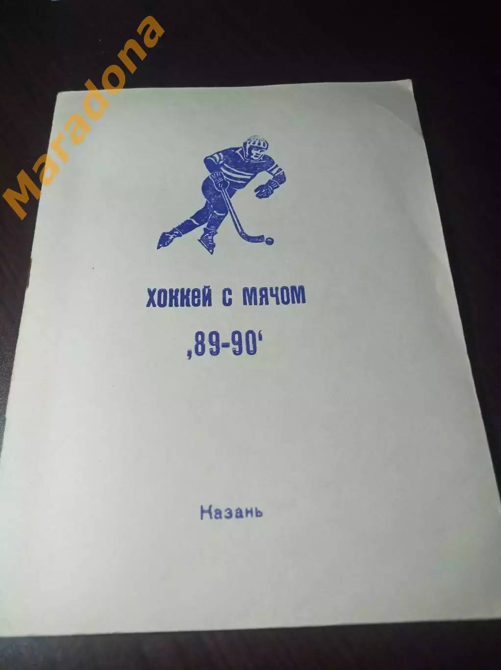хоккей с мячом Казань 1989/1990