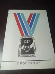 Чемпионат мира юноши Ульяновск 1983 СССР Швеция Норвегия Финляндия