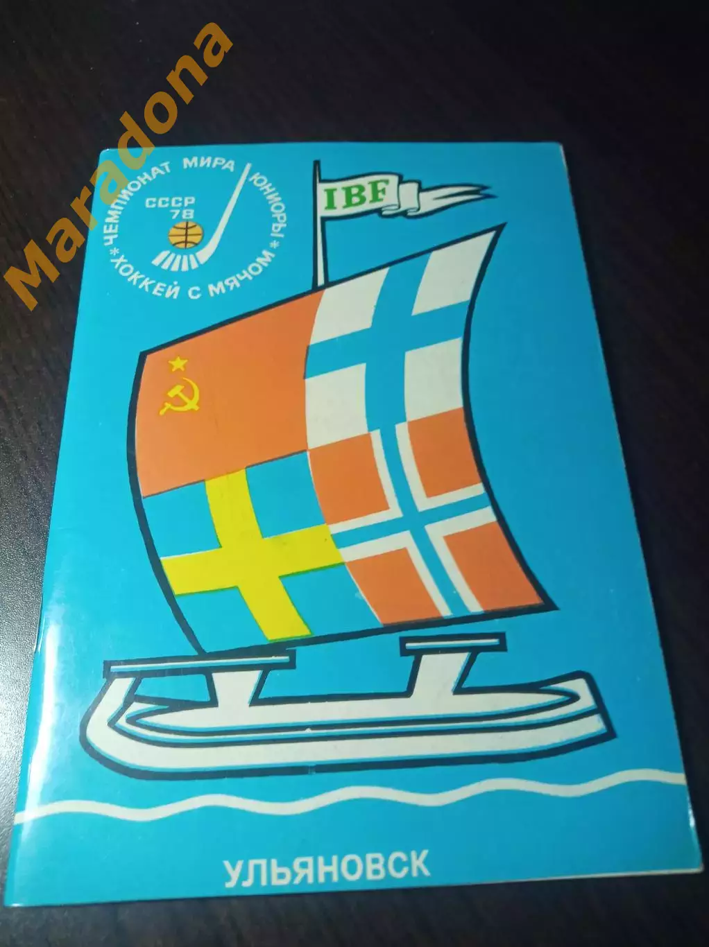 Чемпионат мира юноши Ульяновск 1978 СССР Швеция Норвегия Финляндия