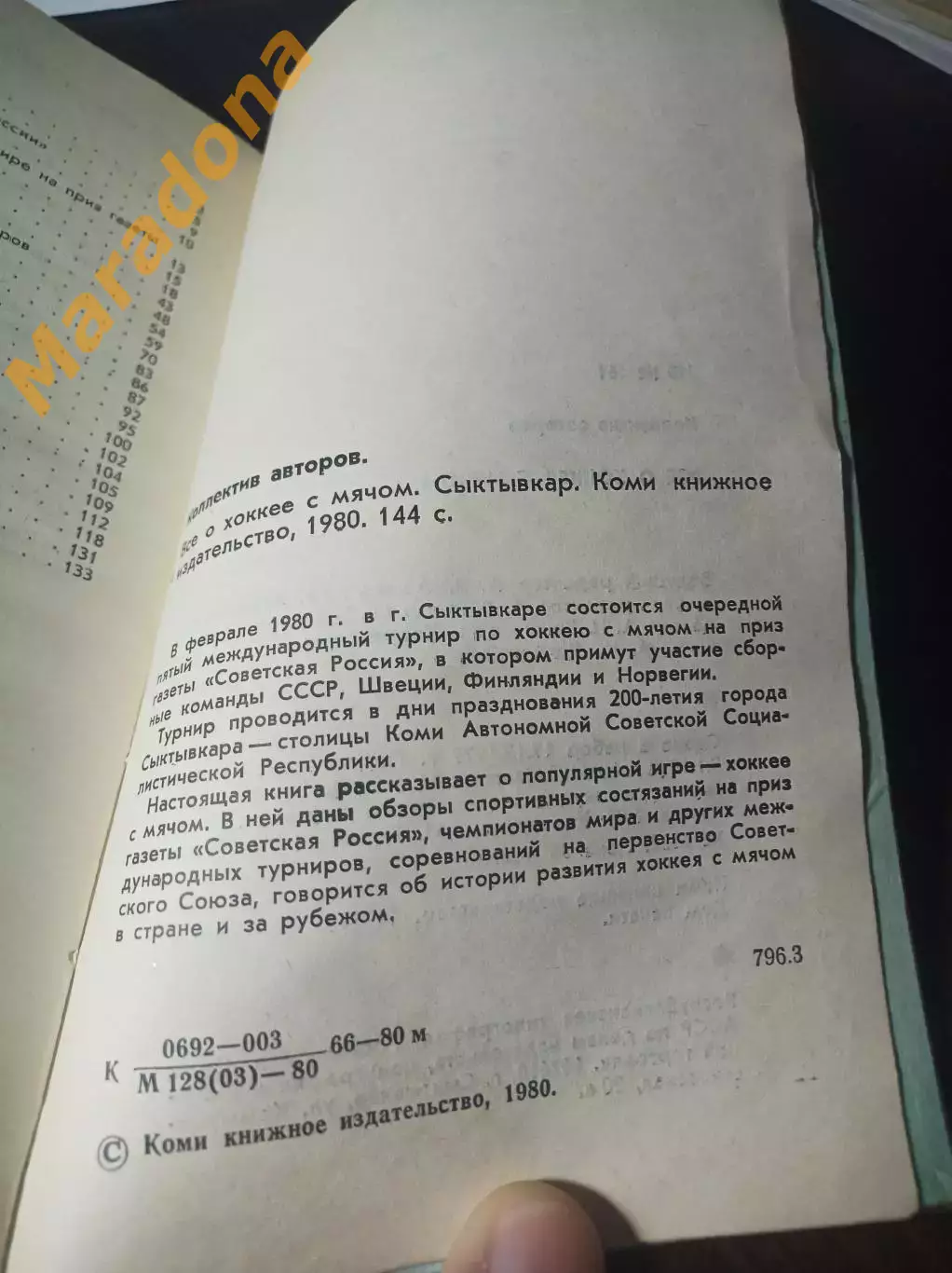 турнир на приз Советская Россия Сыктывкар 1980 СССР Швеция Норвегия Финляндия 2
