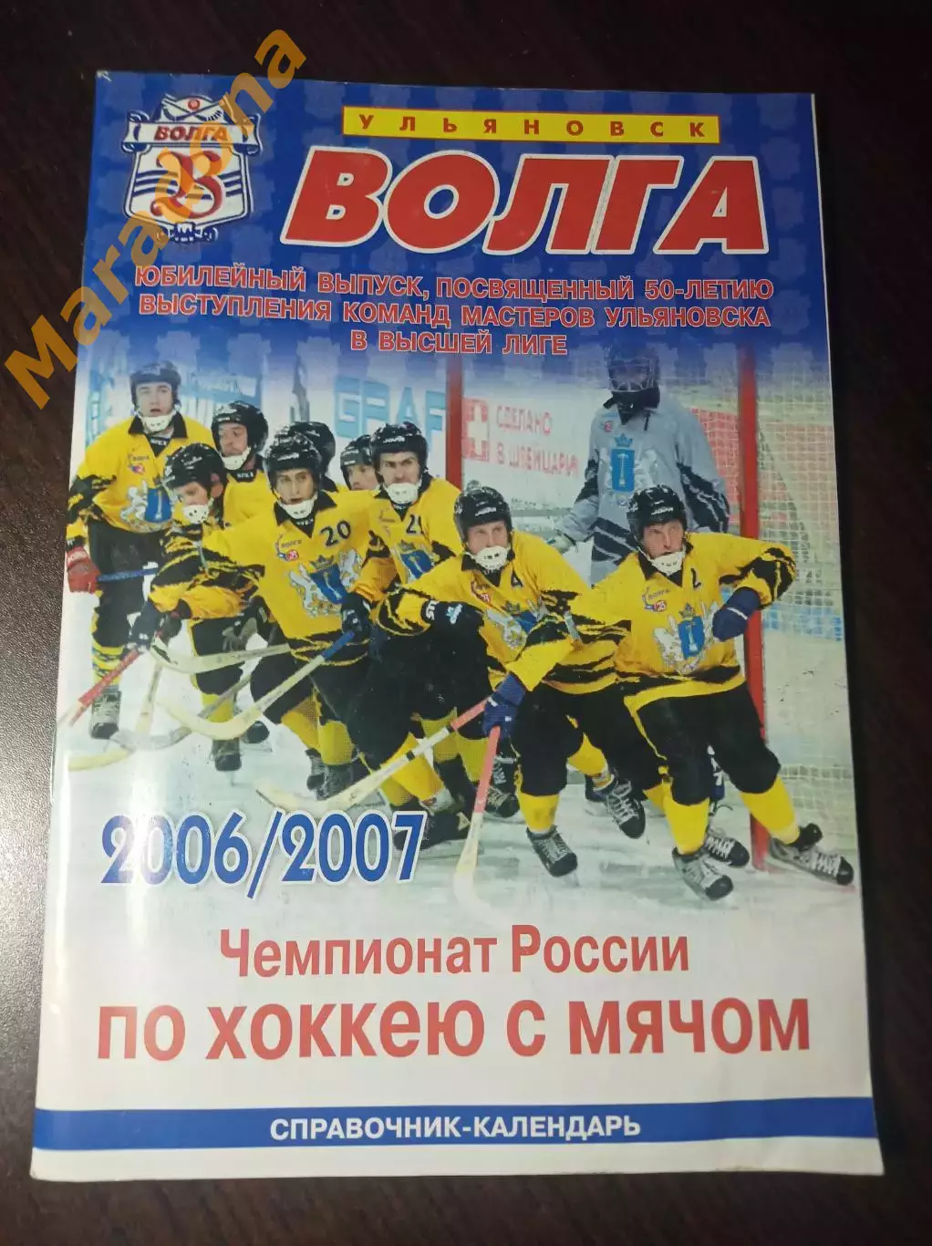 хоккей с мячом Ульяновск 2006/2007