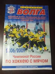 хоккей с мячом Ульяновск 2006/2007