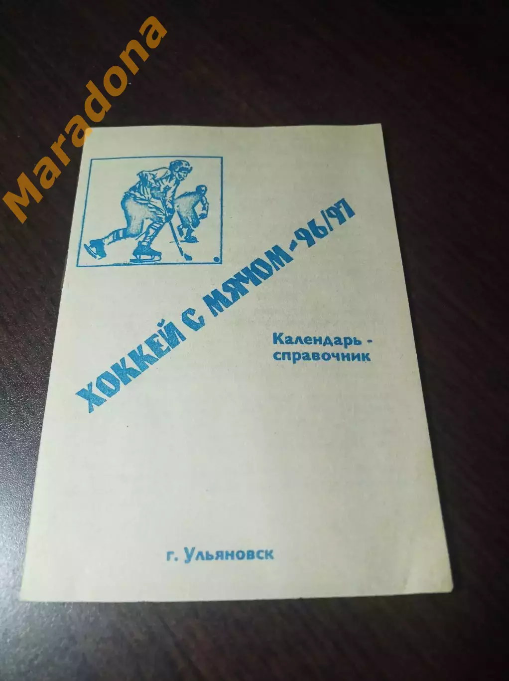 хоккей с мячом Ульяновск 1996/1997