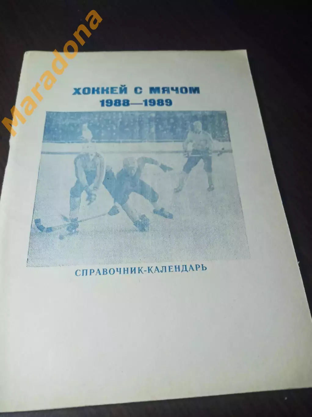 хоккей с мячом Ульяновск 1988/1989