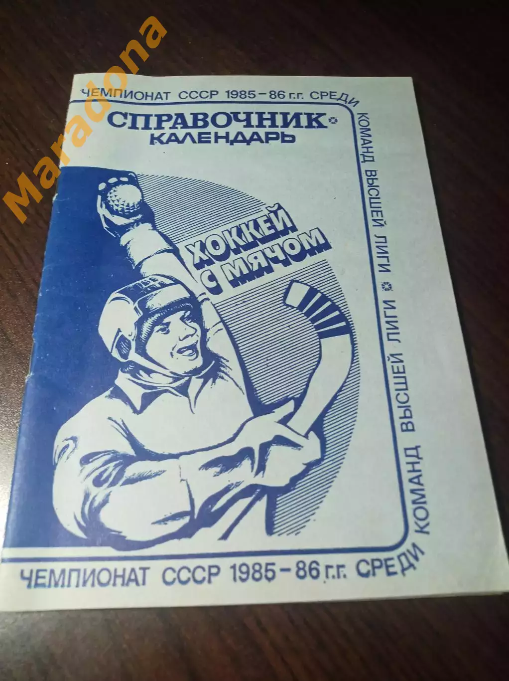 хоккей с мячом Ульяновск 1985/1986