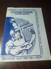 хоккей с мячом Ульяновск 1985/1986