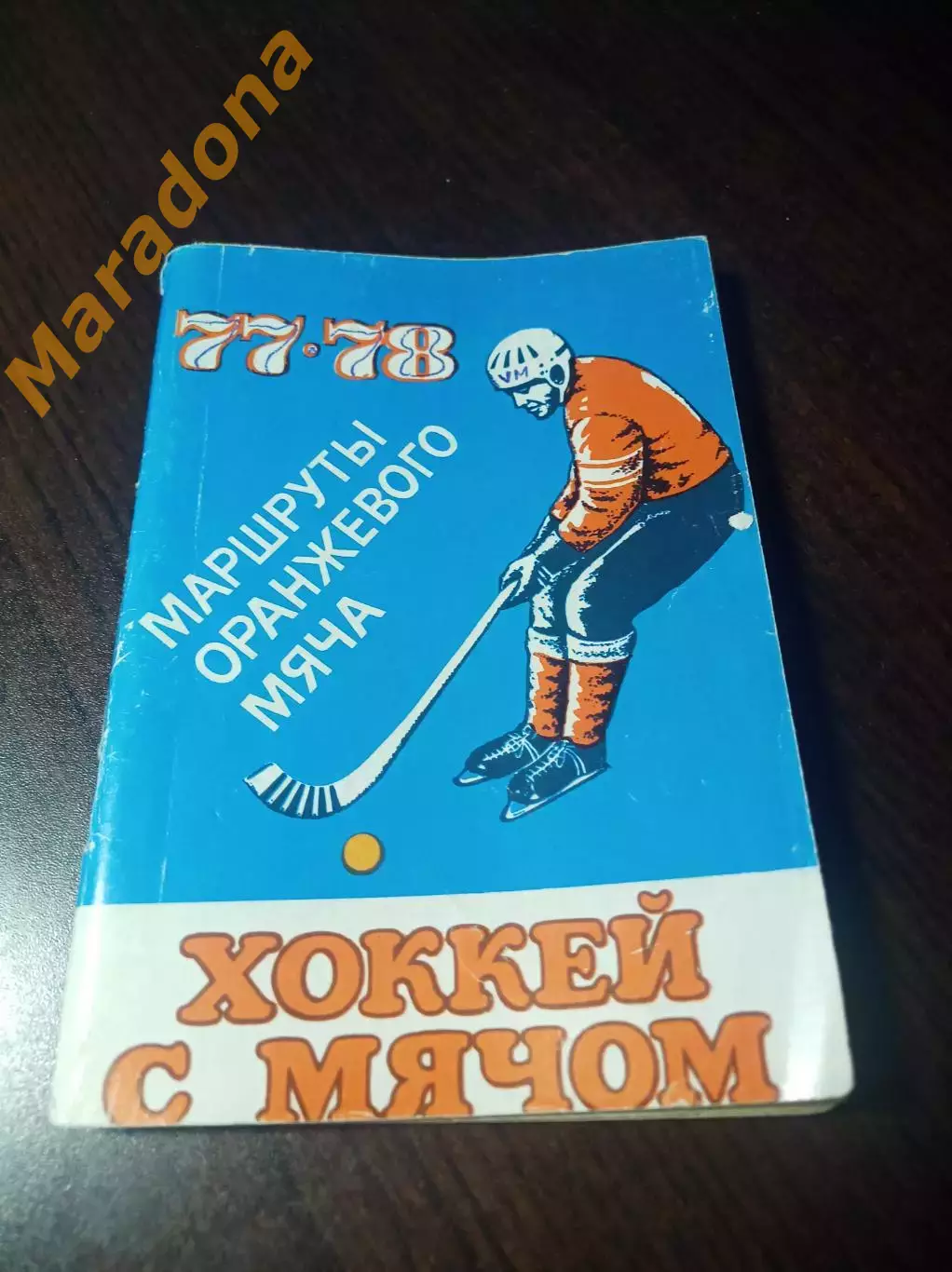 хоккей с мячом Ульяновск 1977/1979