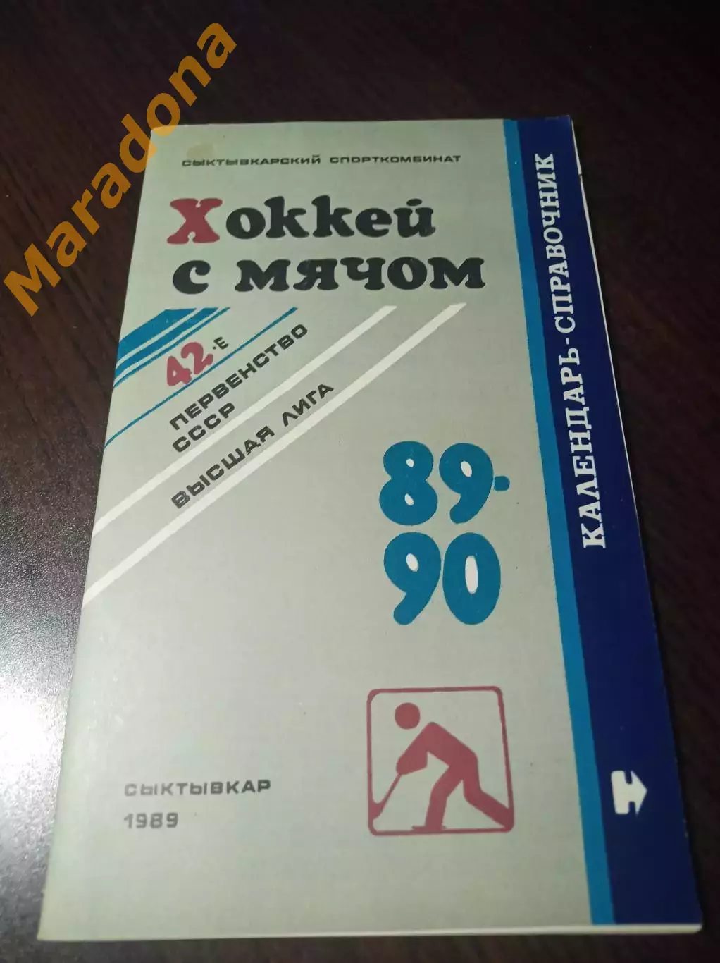 хоккей с мячом Сыктывкар 1989/1990