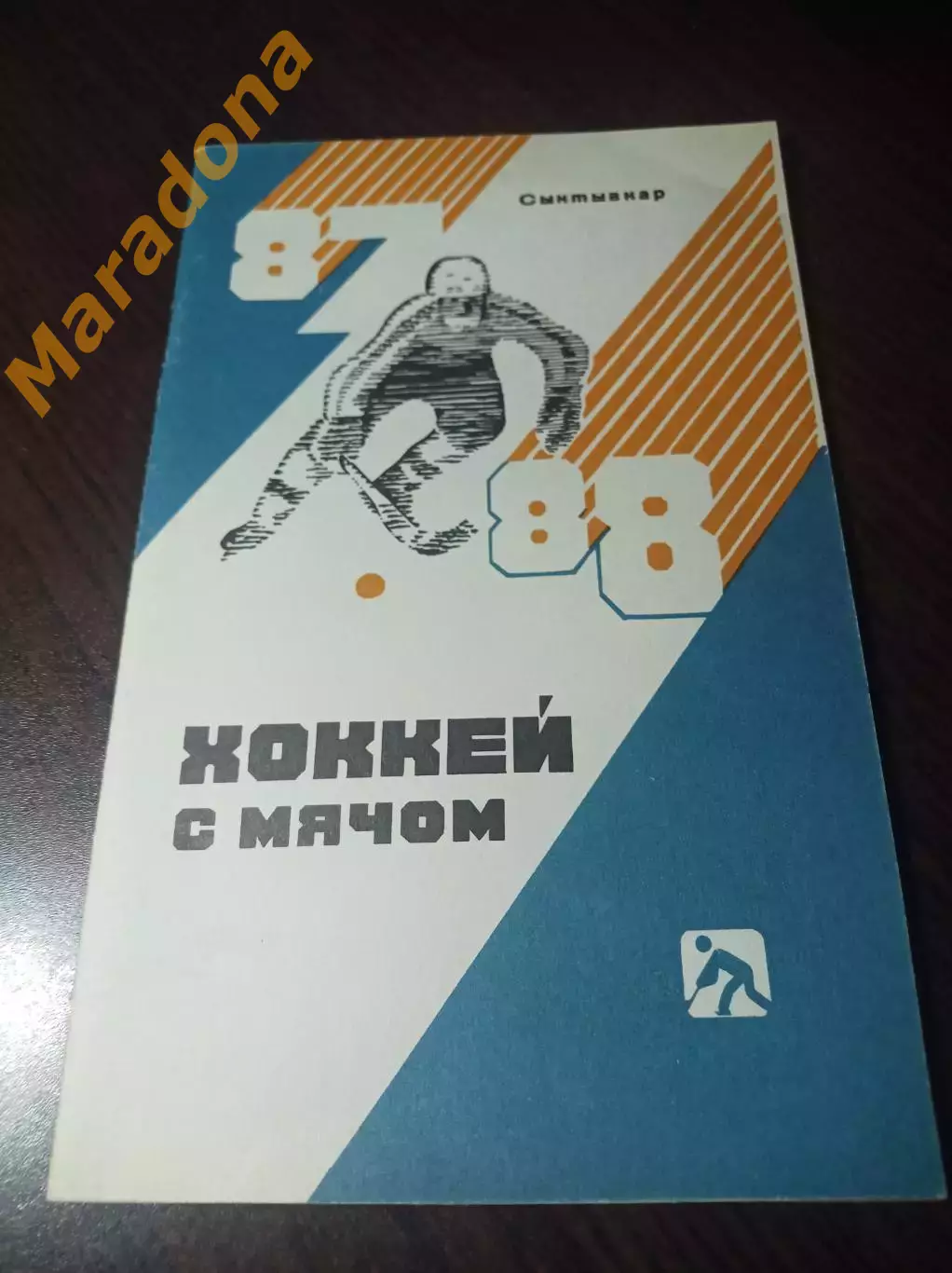хоккей с мячом Сыктывкар 1987/1988