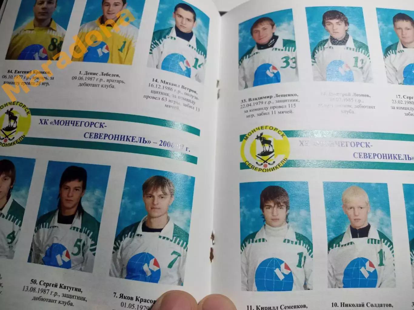 хоккей с мячом Мончегорск 2006/2007 1