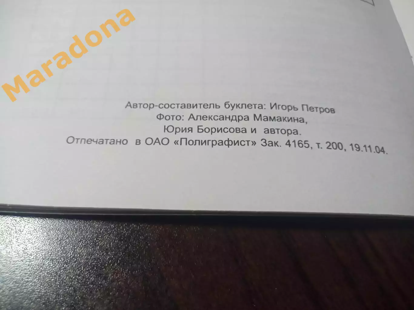 хоккей с мячом Мончегорск 2004/2005 1