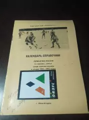 хоккей с мячом Мончегорск 1992/1993
