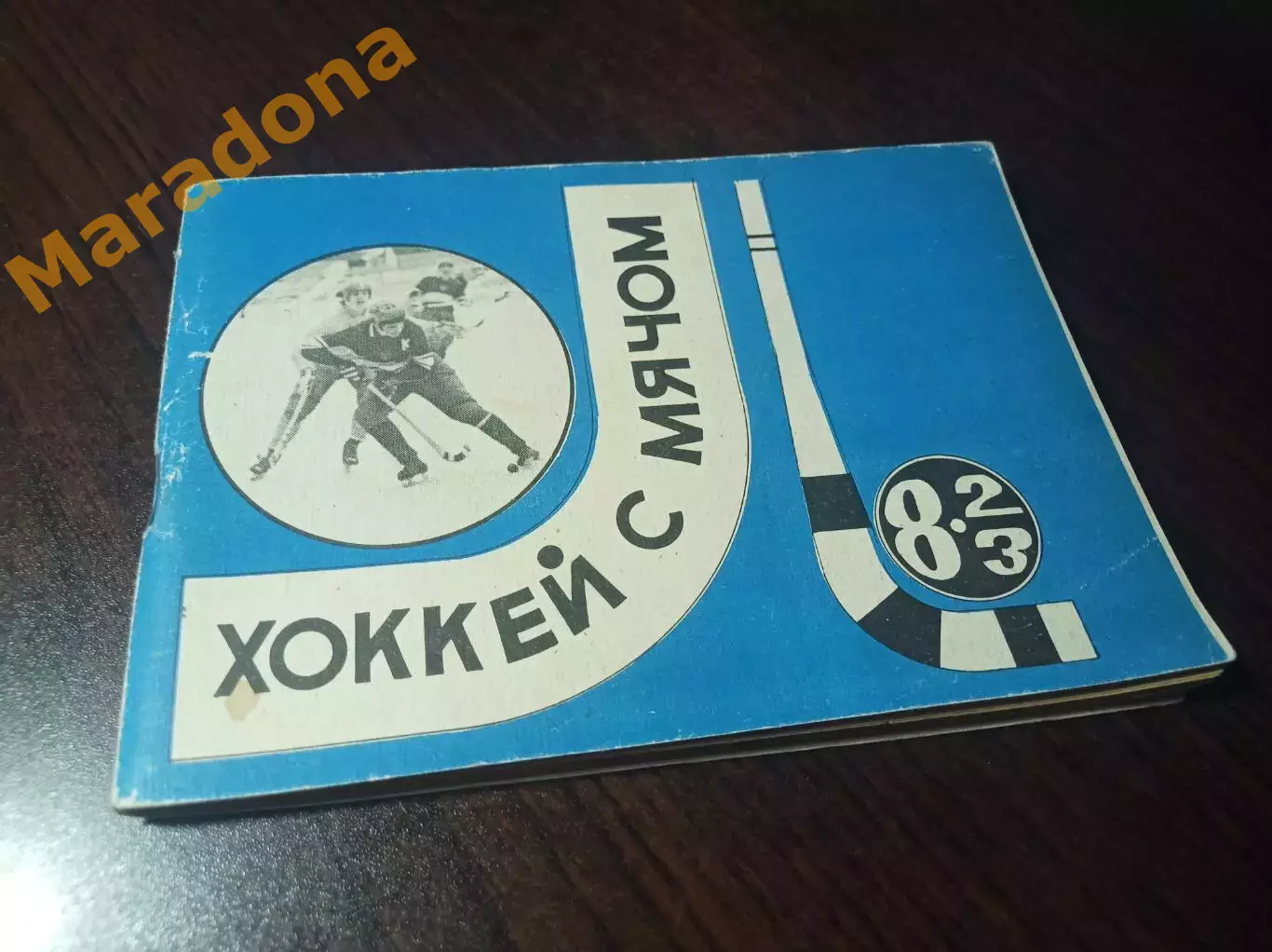 Хоккей с мячом Московская правда 1982/1983