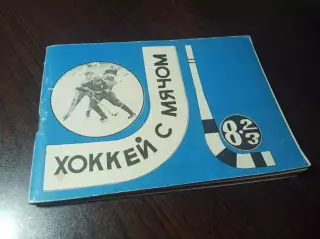 Хоккей с мячом Московская правда 1982/1983