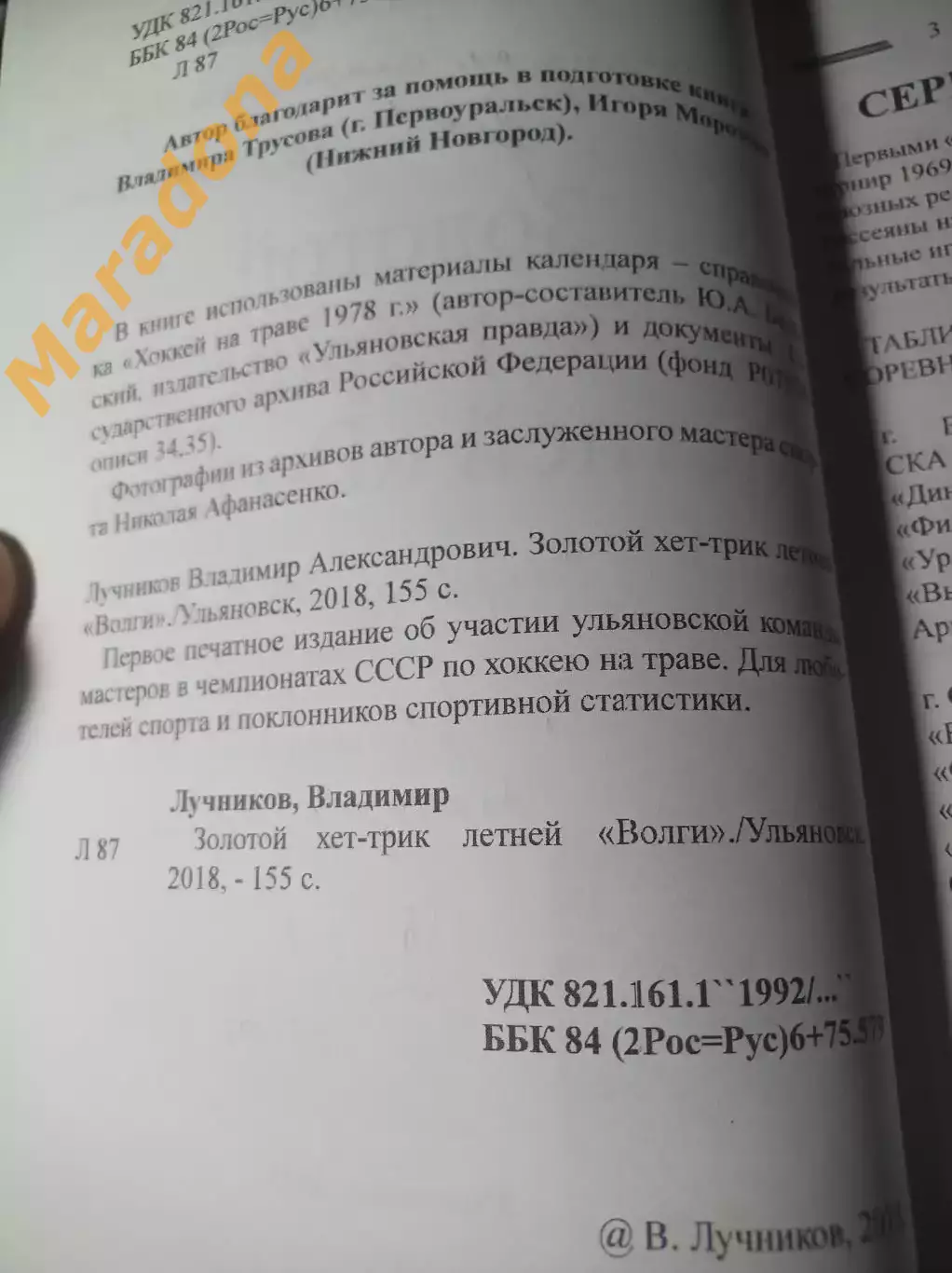 В.Лучников Золотой хет-трик летней Волги 2018 Ульяновск хоккей на траве 1