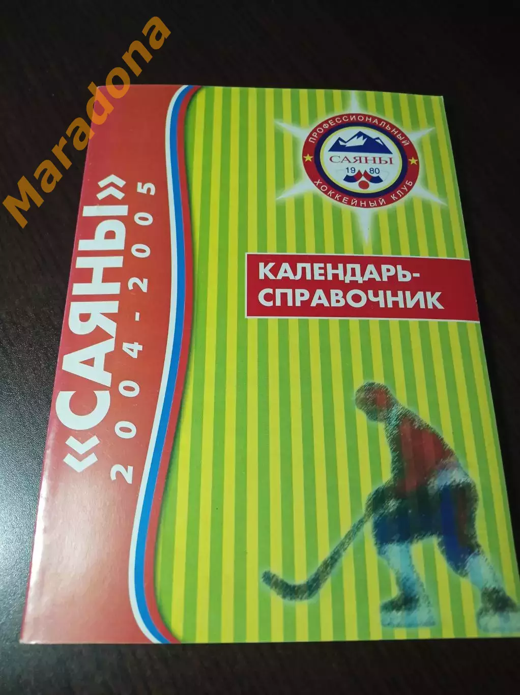 Хоккей с мячом Абакан 2004/2005