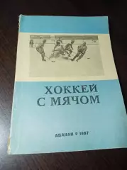 турнир на приз Советская Россия Абакан/Черногорск 1987/1988 СССР США