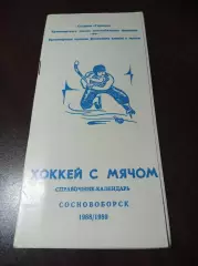 хоккей с мячом Сосновоборск/Красноярск 1988/1989