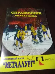хоккей с мячом Братск/Иркутск 2003/2004