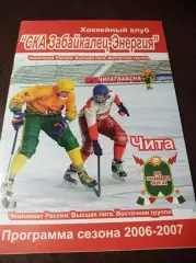 хоккей с мячом Чита 2006/2007