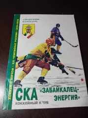 хоккей с мячом Чита 2004/2005