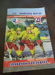 хоккей с мячом Чита 2003/2004 1 вид