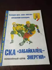 хоккей с мячом Чита 2003/2004 2 вид