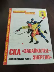 хоккей с мячом Чита 2002/2003