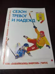 хоккей с мячом Чита 2000/2001