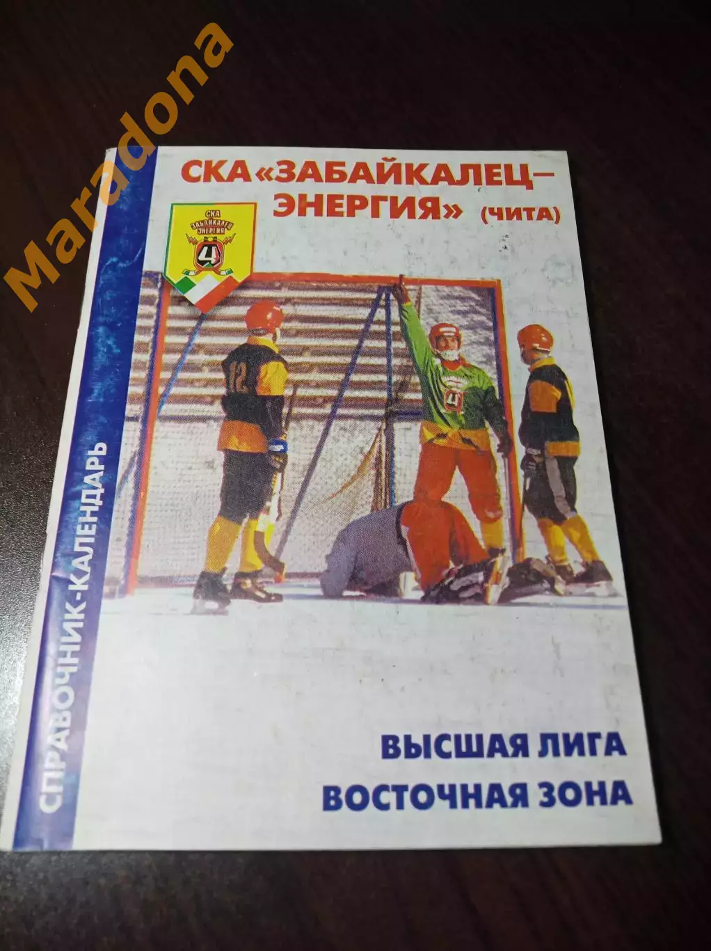 хоккей с мячом Чита 2000/2001 2 вид