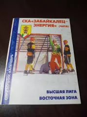 хоккей с мячом Чита 2000/2001 2 вид