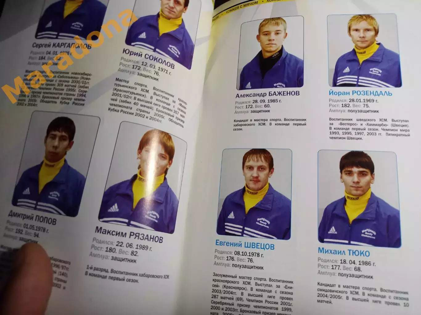 хоккей с мячом Хабаровск 2006/2007 1