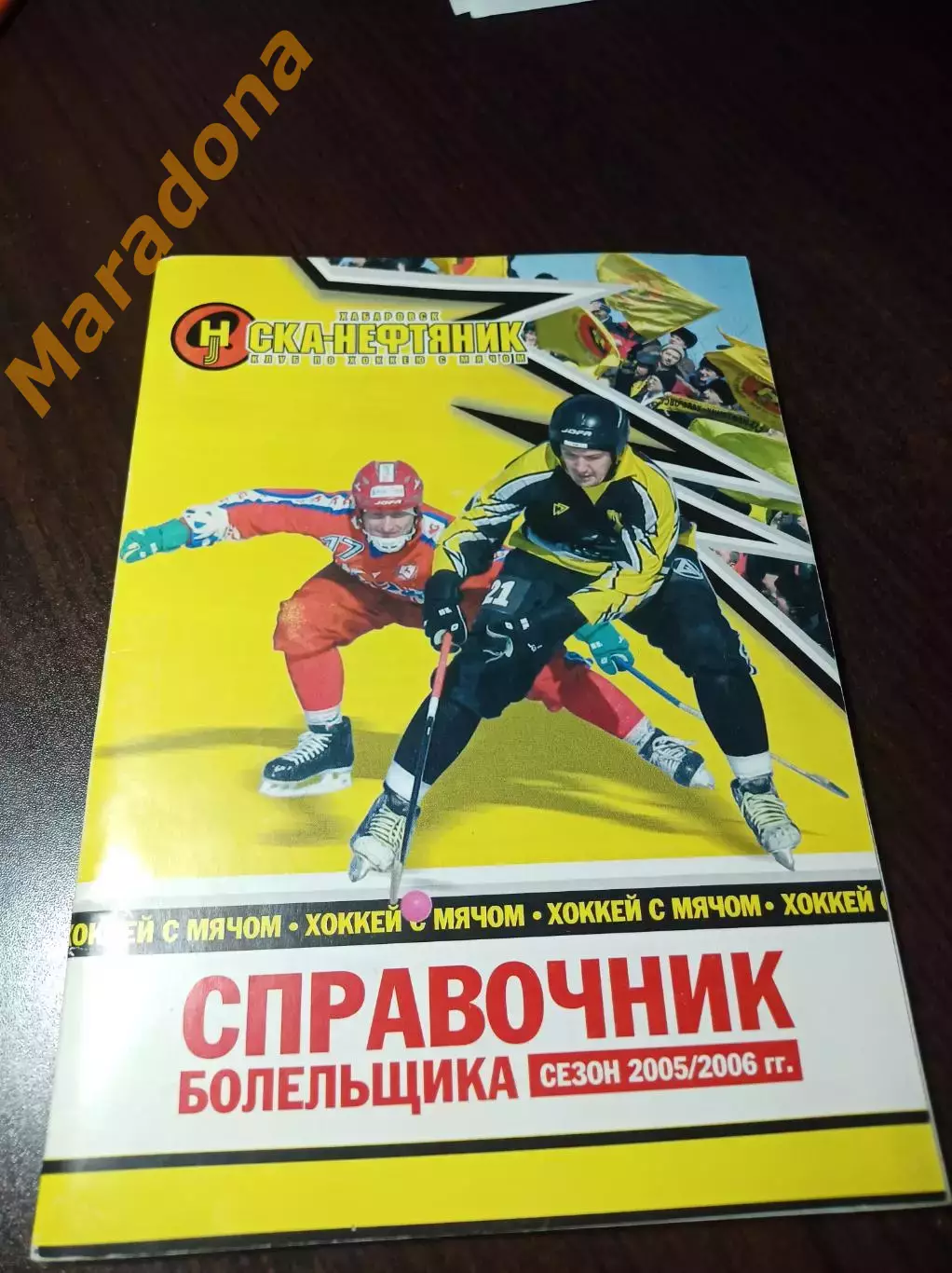 хоккей с мячом Хабаровск 2005/2006