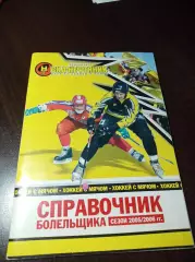 хоккей с мячом Хабаровск 2005/2006
