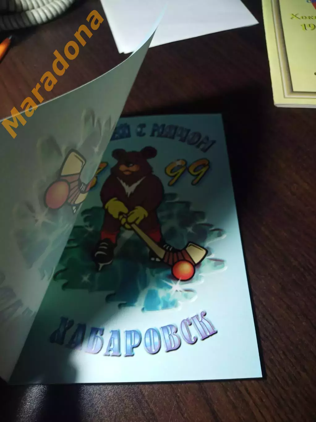 хоккей с мячом Хабаровск 1998/1999 Брак!!! 3 обложки!!! 1