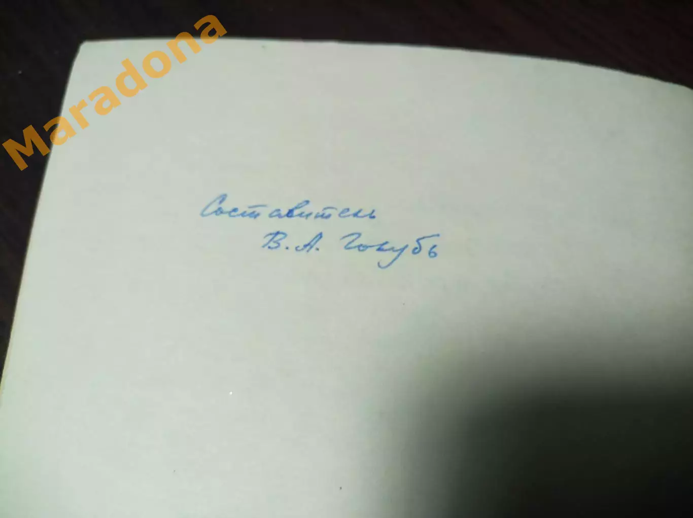 хоккей с мячом Хабаровск 1981/1982 2