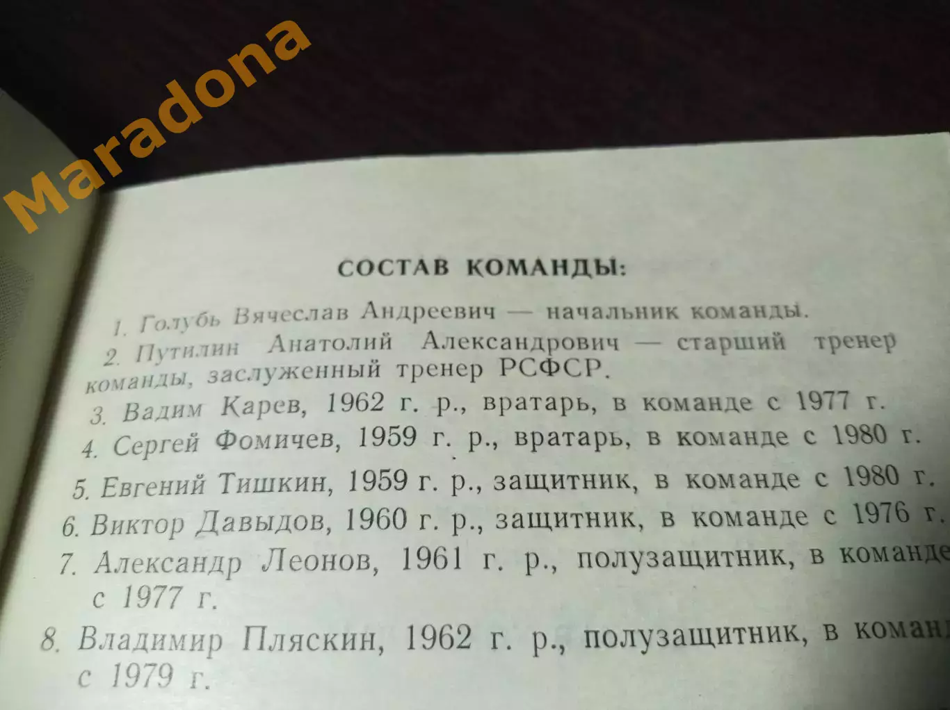 хоккей с мячом Хабаровск 1981/1982 4