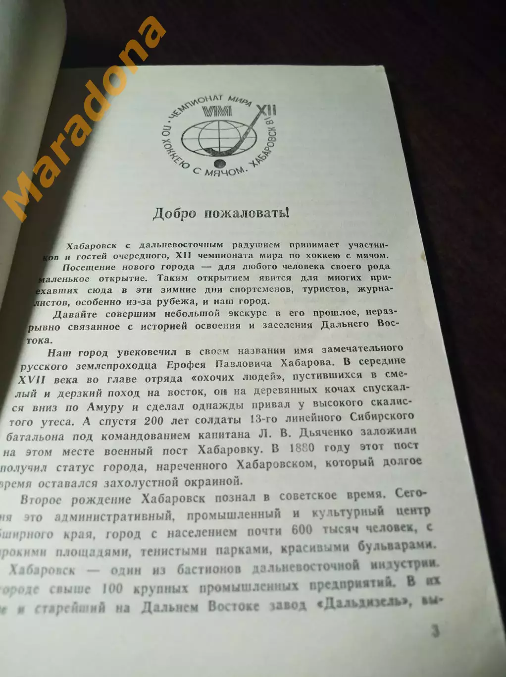 Чемпионат мира Хабаровск 1981 СССР Швеция Норвегия Финляндия Все золото мира 2