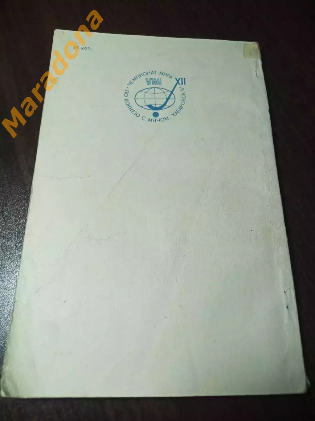 Чемпионат мира Хабаровск 1981 СССР Швеция Норвегия Финляндия Все золото мира 5