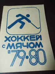 хоккей с мячом Хабаровск 1970/1980