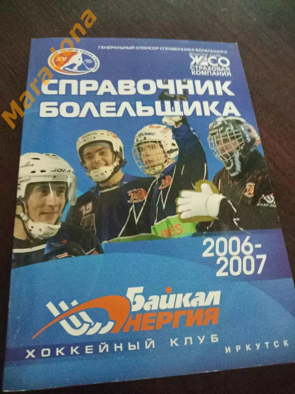 хоккей с мячом Иркутск 2006/2007