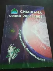 хоккей с мячом Иркутск 2001/2002