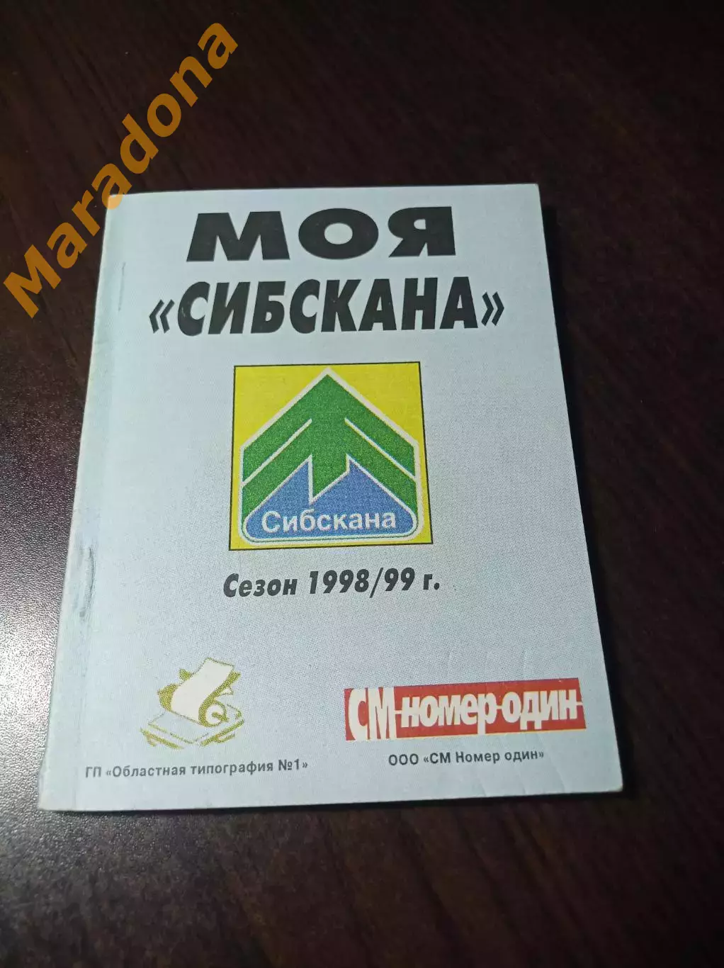 хоккей с мячом Иркутск 1998/1999