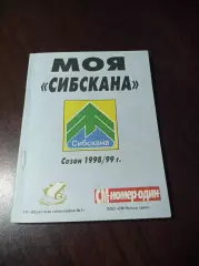 хоккей с мячом Иркутск 1998/1999
