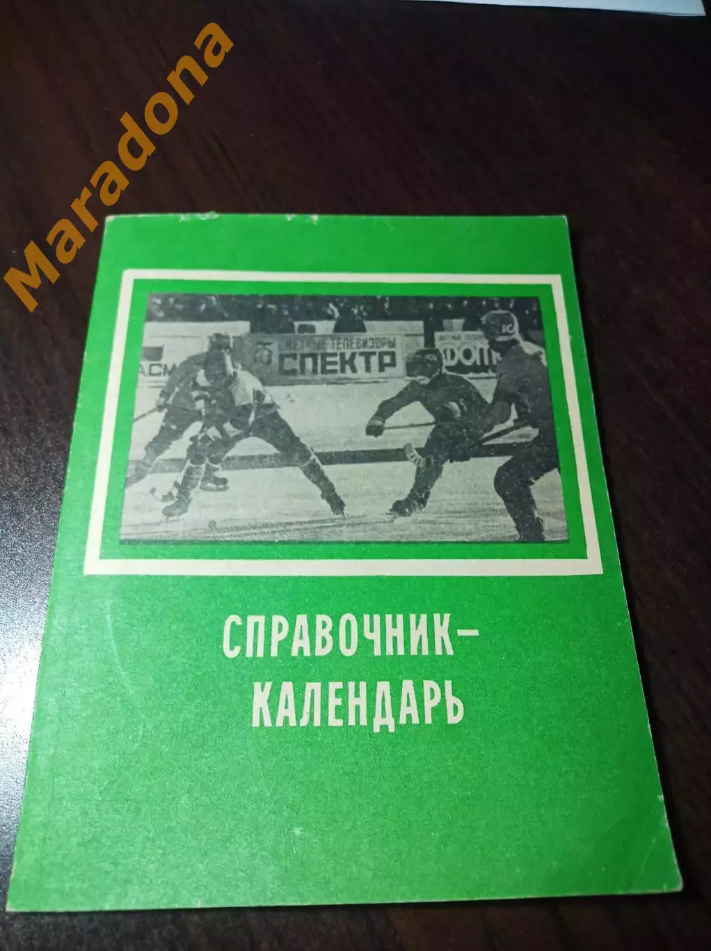 хоккей с мячом Иркутск 1987/1988
