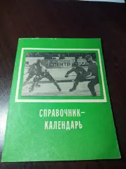 хоккей с мячом Иркутск 1987/1988